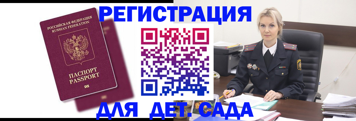 регистрация для дет. сада в Шахунье