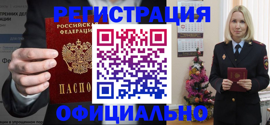прописка в Шахунье