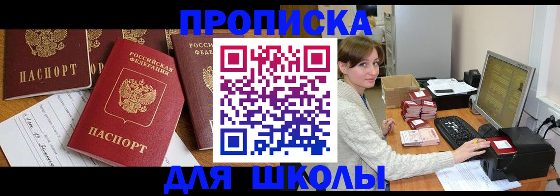 регистрация для школы в Шахунье
